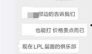 lpl战队老板爆料视频,独家爆料战队幕后故事